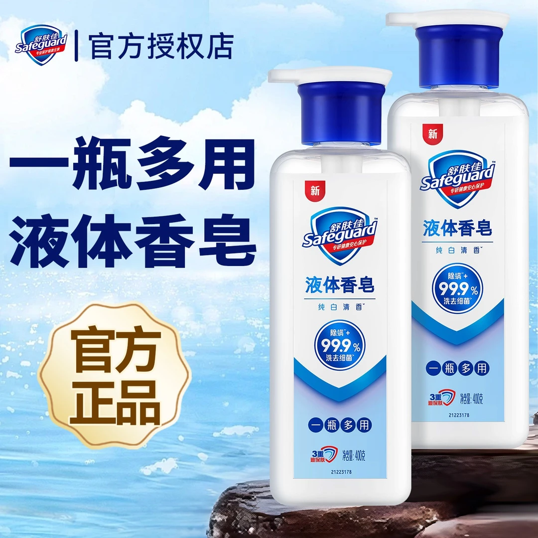 舒肤佳液体香皂沐浴露洗手洁面多用合一男女士通用 【一瓶多用】