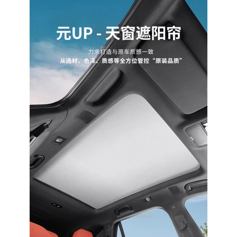 比亚迪元UP静电吸附天窗遮阳帘天幕防晒隔热遮阳挡内饰用品配件