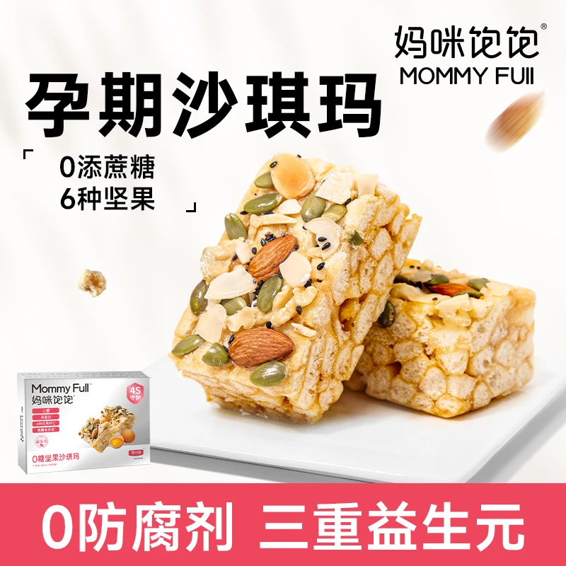 妈咪饱饱益生元坚果沙琪玛孕妇零食无蔗糖营养孕期小吃早餐代餐