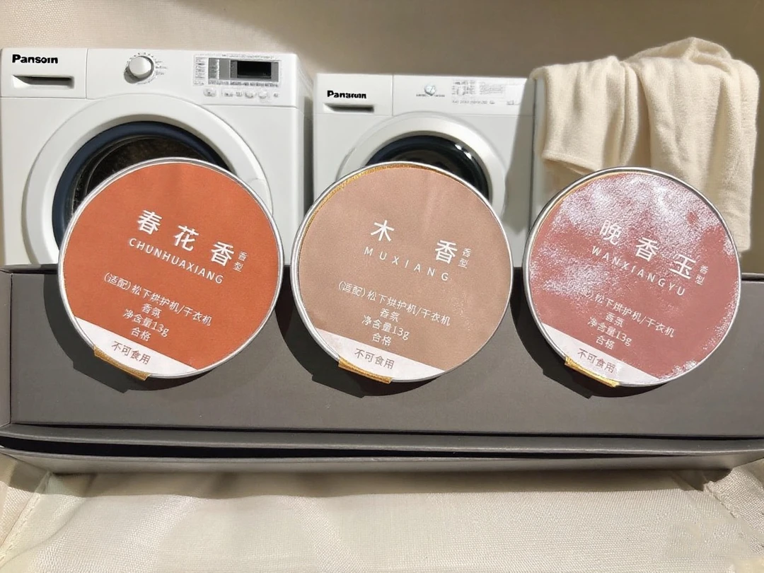 适配烘护机干衣机洗衣机的香氛胶囊多种香味洗衣烘衣香纸