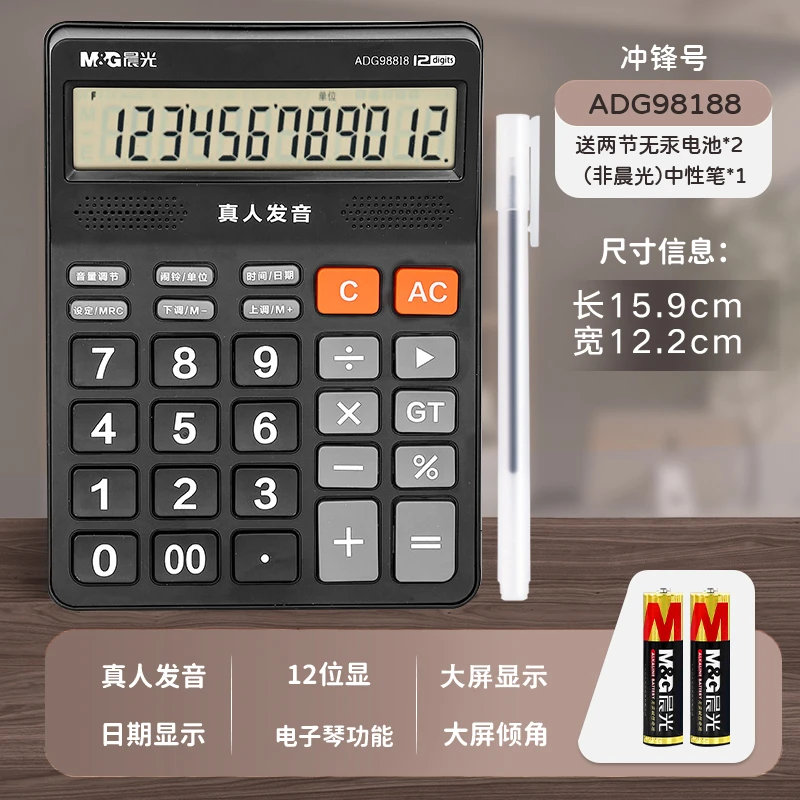 M&G/晨光高性价比专用计算器真发音财务会计学生多功能专用计算器