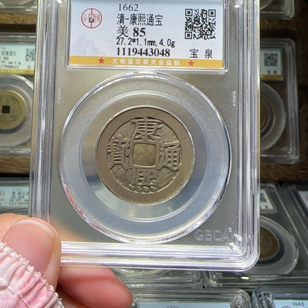 铜FY康熙宝泉85分3048