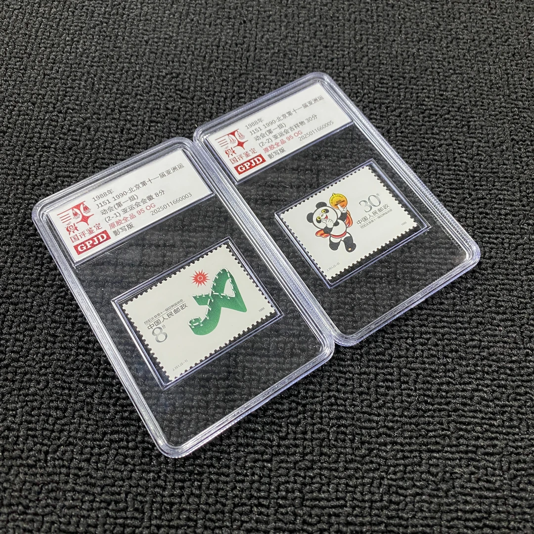 J151亚运会邮票 95OG 国评鉴定 GPJD 小盒