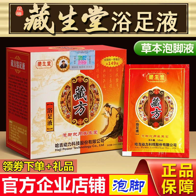 藏生堂藏方浴足液正品熏蒸调理泡脚药包艾草男女士草本红花泡脚包