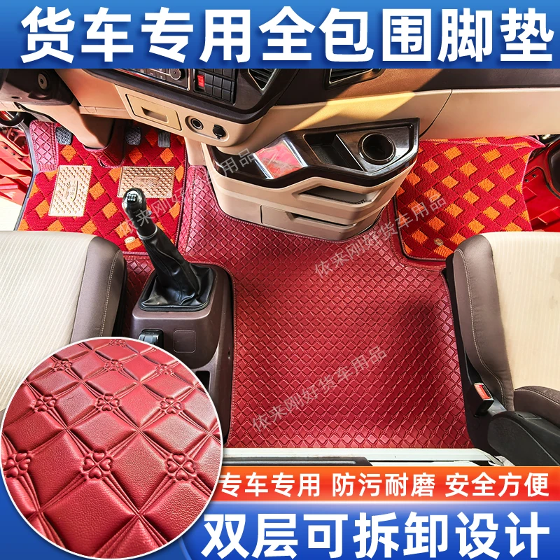 解放J6欧曼GTL豪沃T7天龙旗舰X3000专用货车皮革全包围地专用脚垫