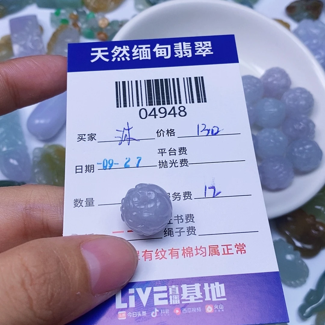 沐***语定制翡翠未镶嵌翡翠