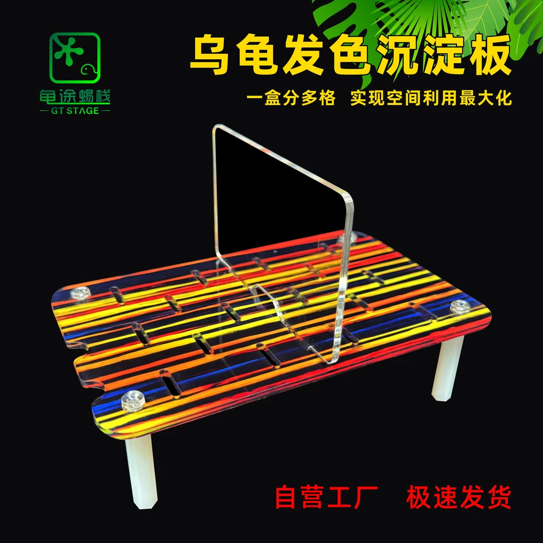 乌龟发色过滤板隔离分格亚克力果核蛋龟窄桥木纹豹纹沉淀饲养带苗