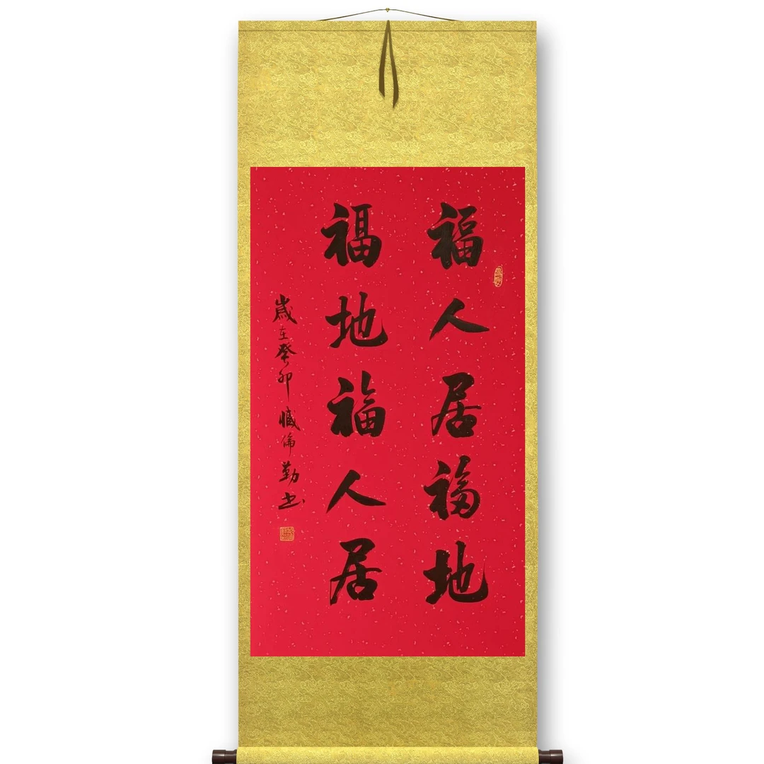 福人居福地,红底金边,139*60cm