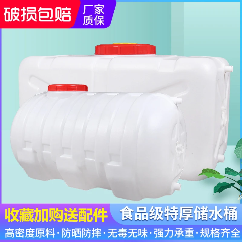 加厚车载水箱食品级大容量蓄水罐家用卧式水桶长方形储水罐打药桶