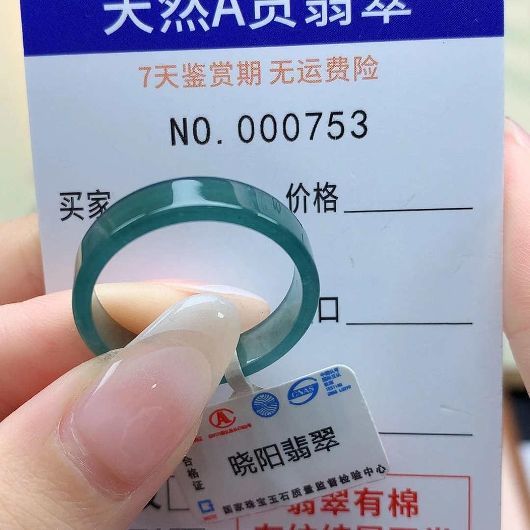 莫***程翡翠戒指未镶嵌天然翡翠25号
