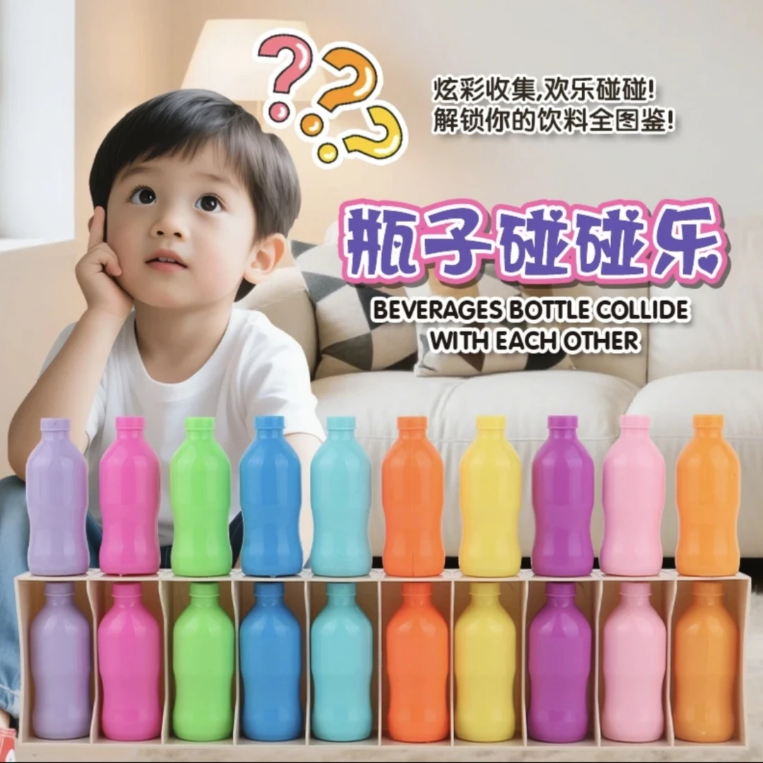 【亲子互动益智玩具】暑假猜瓶子儿童记忆逻辑思维亲子游戏益智玩具