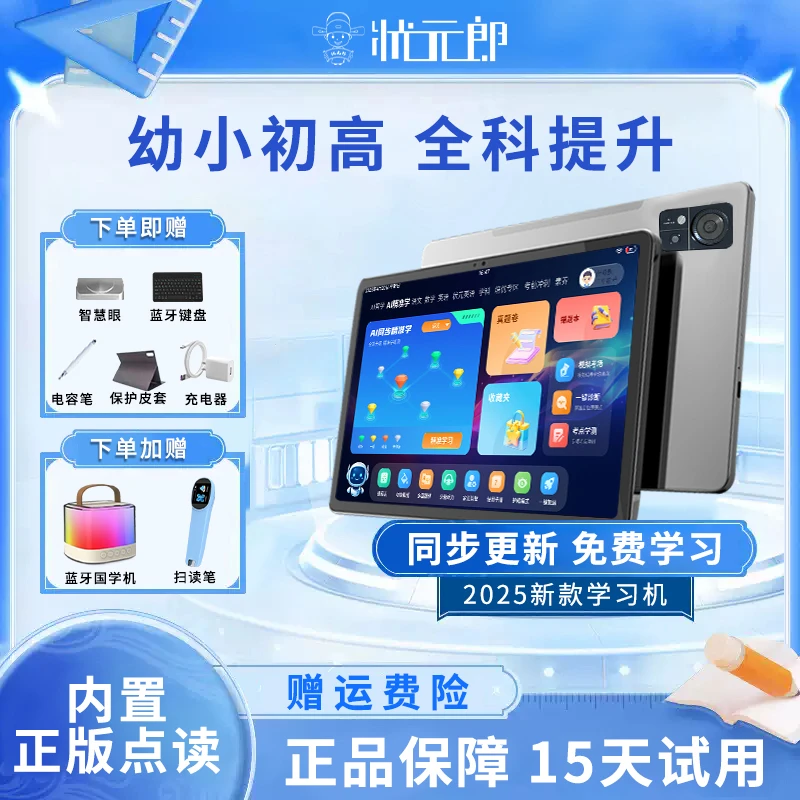 状元郎学习机新款【A90Pro】小初高2025全国教材同步点读精准学高清