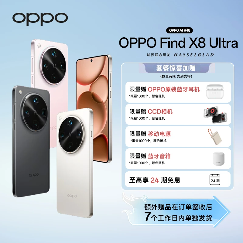 【多地国补】OPPO Find X8 Ultra 旗舰手机 夜拍出色 AI手机