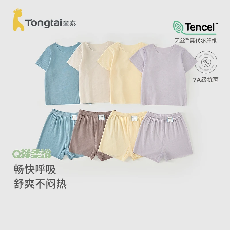 童泰婴儿短袖套装夏季莫代尔薄款宝宝衣服男女童外出上衣短裤抗菌