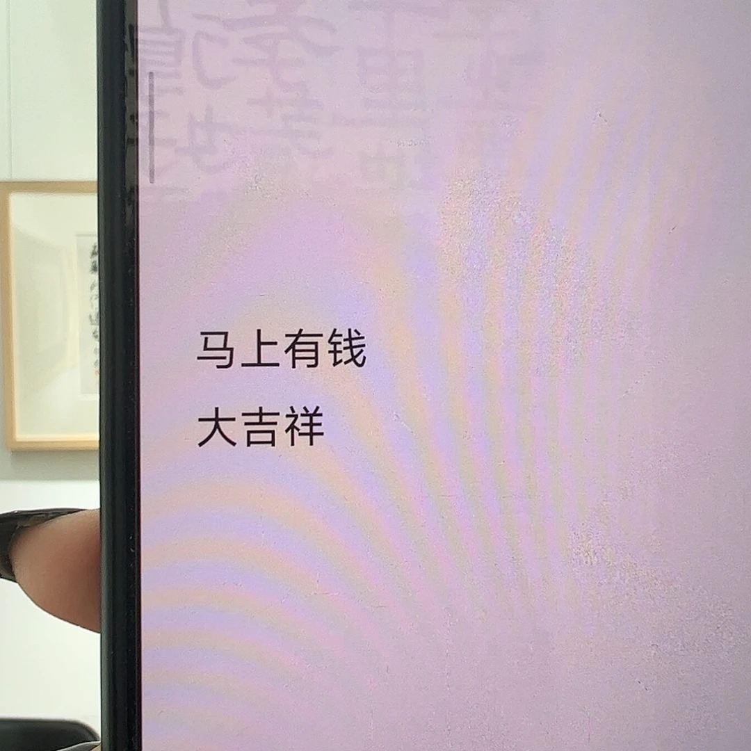 R***d（rbzzx）马上有钱和大吉祥 无证书 书画