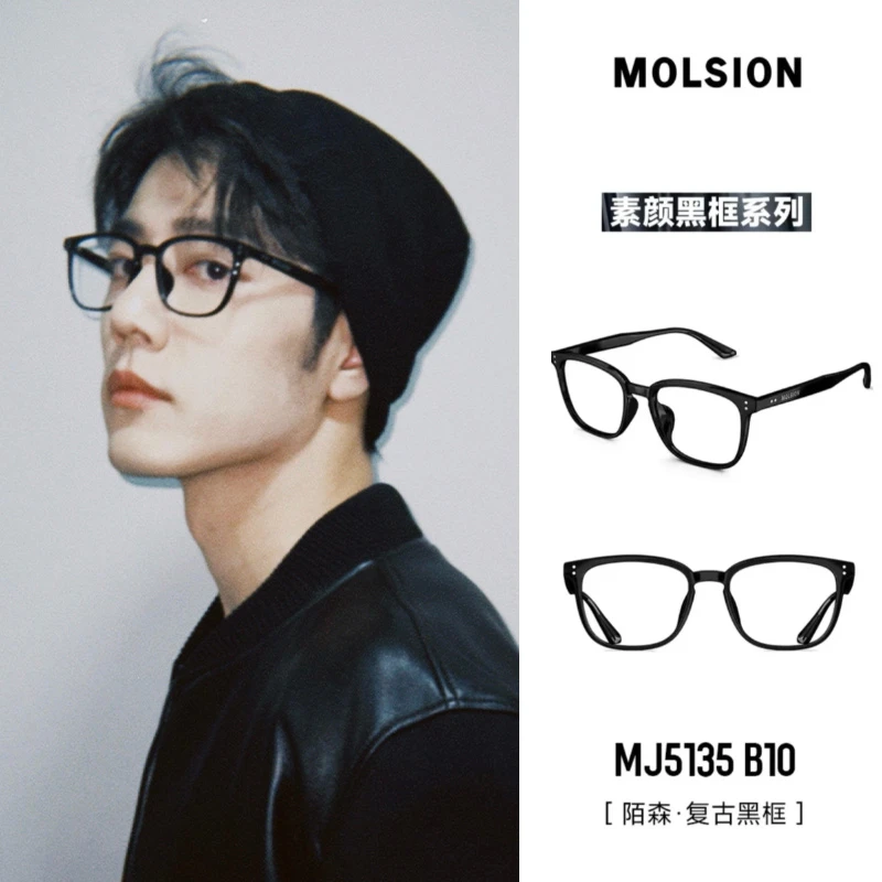 陌森25年肖战米兰机场同款百搭素颜镜框复古黑框MJ5135