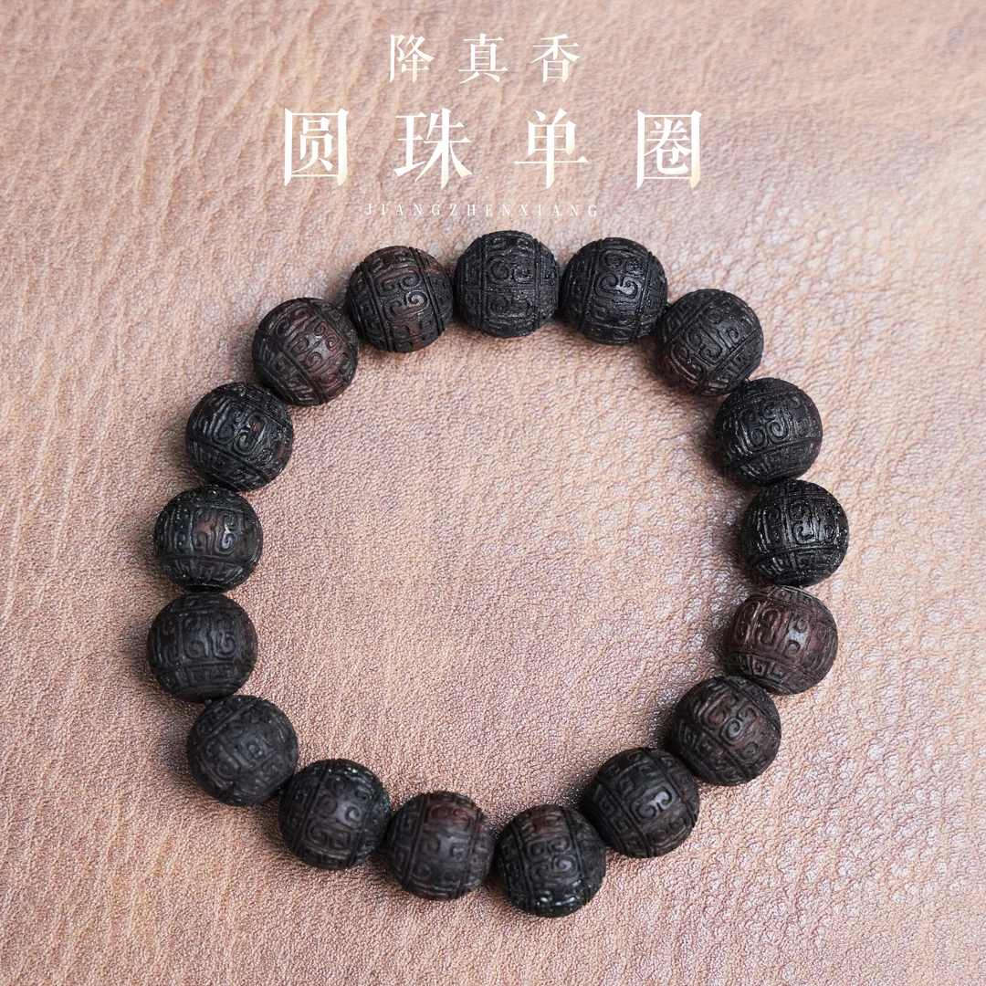 海南高结油精品降真香圆珠手串雕刻款[ 琼姐严选]