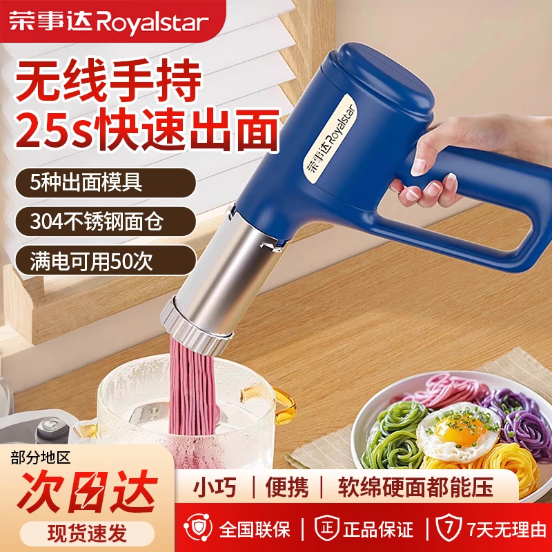 荣事达2025新款手持面条机家用便携式压面机枪全自动小型饸烙机