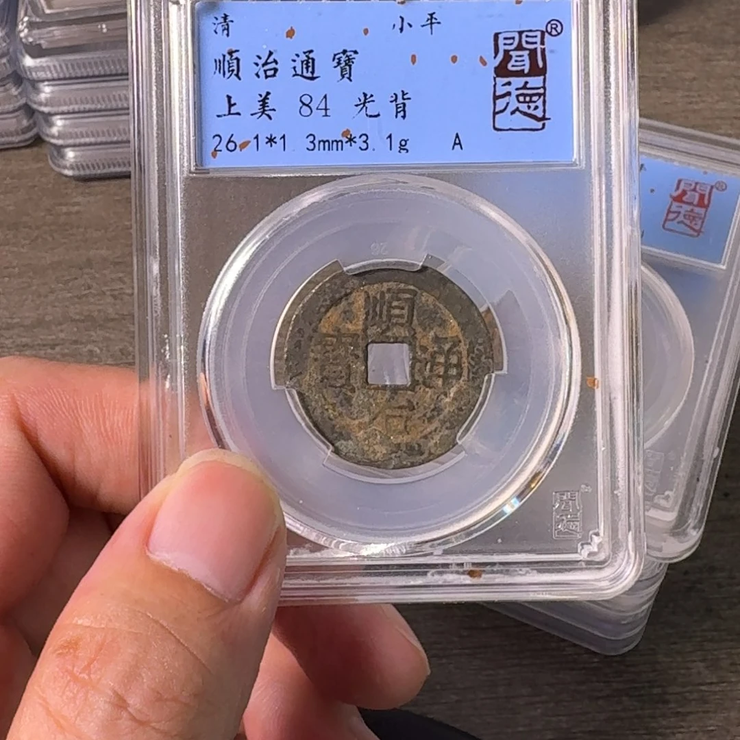 铜A闻博文化顺治通宝