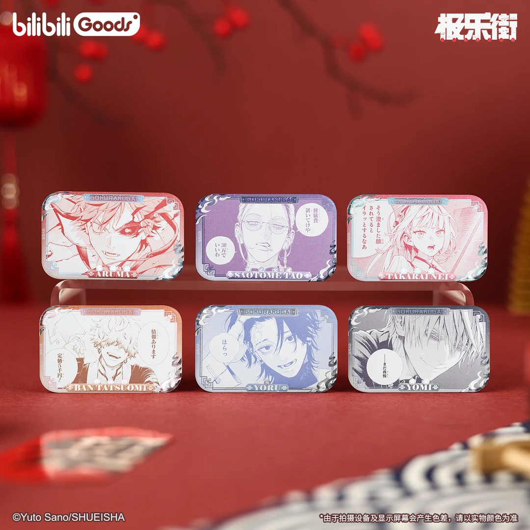 【预售】bilibiliGoods 极乐街 漫画系列 方形徽章