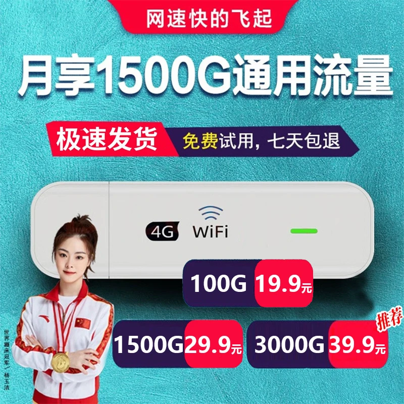 免插卡随身wifi移动无线网络热点全官国方推通荐用流量正宽品带5G