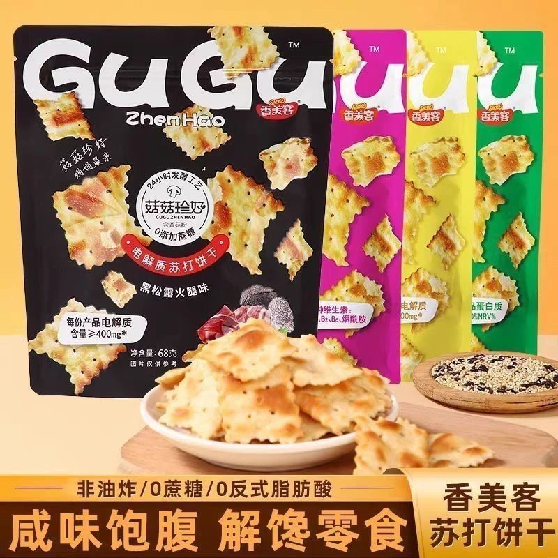 【个人单】苏打饼干多种口味解馋酥脆健康食【保底13袋 3麻麻一袋】