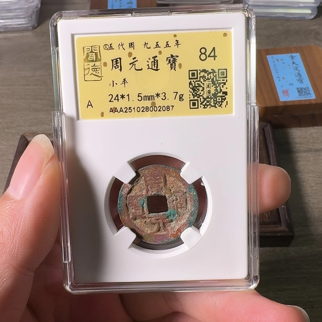 铜A闻博文化周元通宝