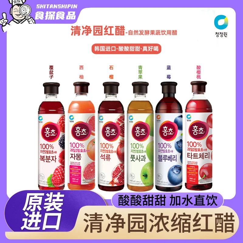 韩国进口水果醋饮品清净园红醋石榴苹果樱桃900ml