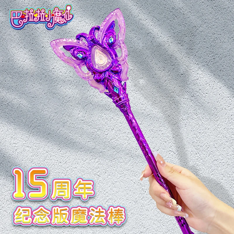 正版巴啦啦小魔仙魔法棒15周年纪念版电镀发光梦幻少女仙女棒玩具