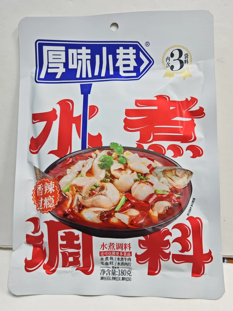 厚味小巷水煮调料180g