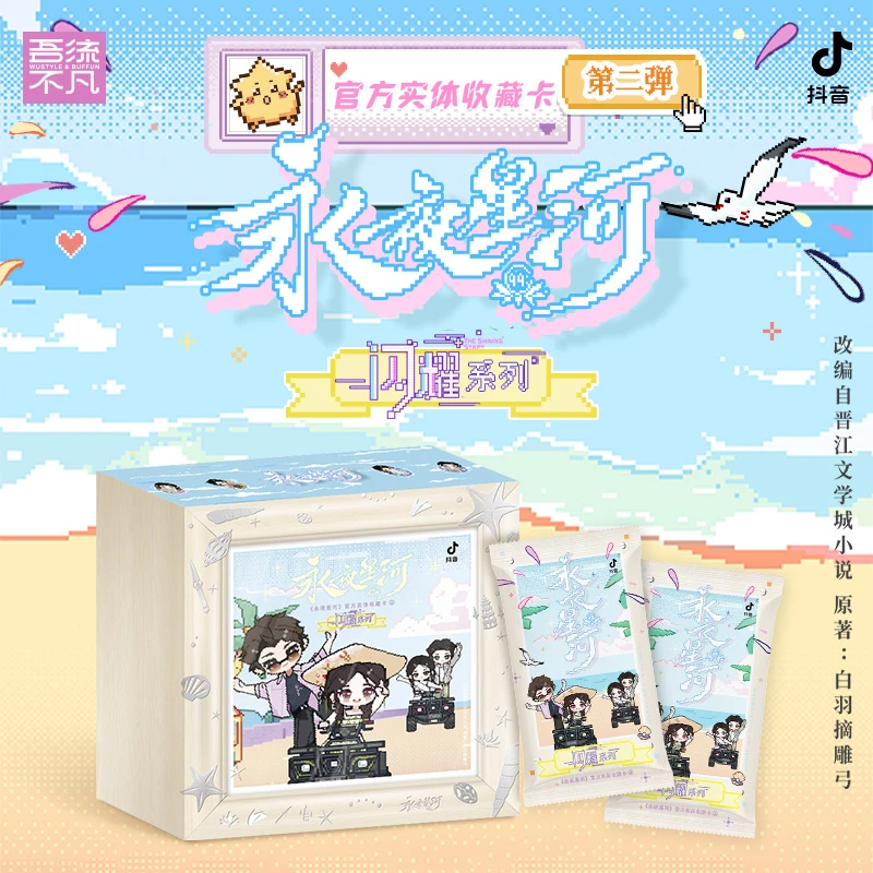 【丢手绢1】吾流不凡-永夜星河2-闪耀系列收藏卡牌盲盒【默认代拆】