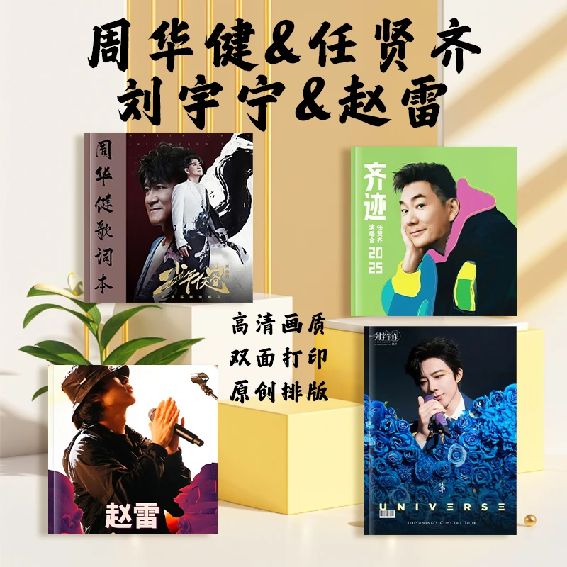 刘宇宁任贤齐周华健赵雷高清双面印刷的歌词本适合送闺蜜和自用