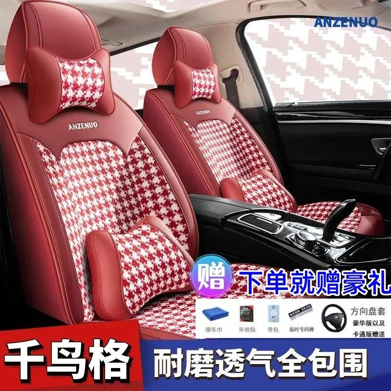 西藏新疆包邮【3560人收藏】汽车座垫格子车内装饰千鸟格亚麻布艺