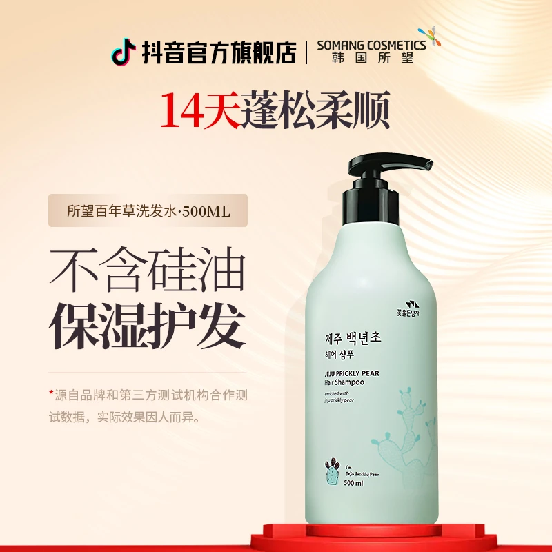 所望SOMANG济州岛百年草洗发水500ml 进口无硅油果香护发清洁