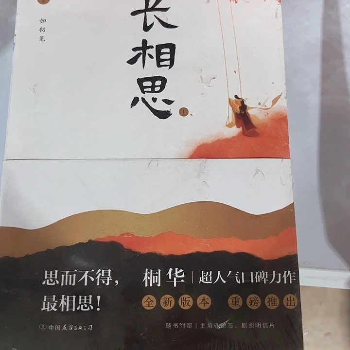 长相思新书推荐一套三本