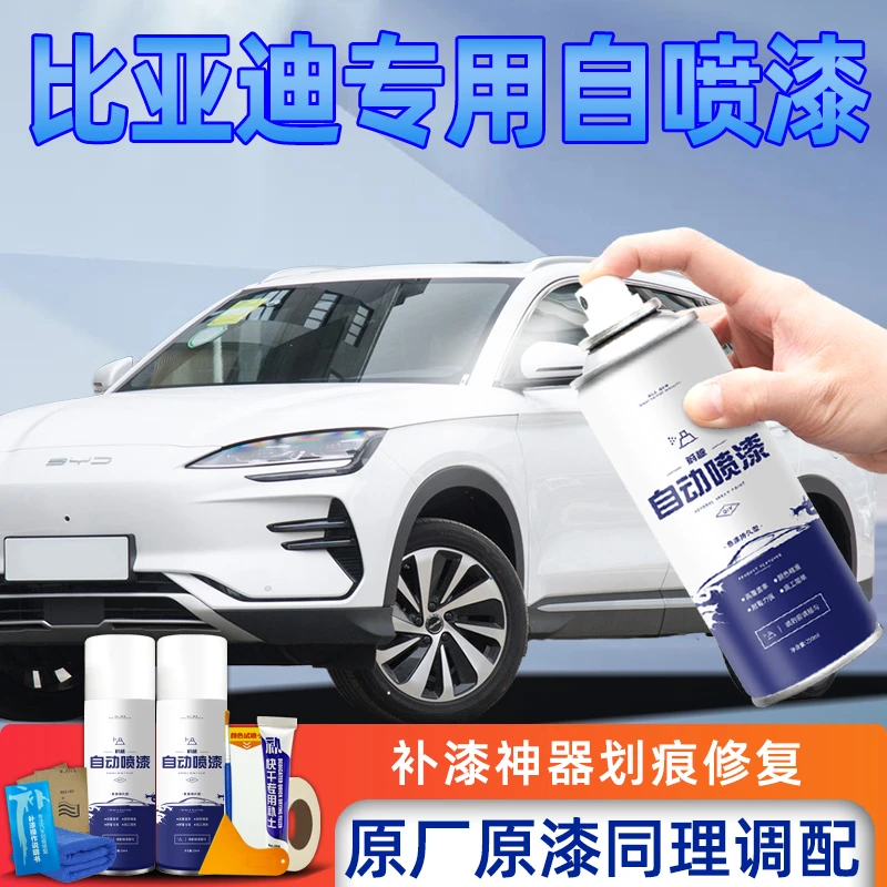 比亚迪汉ev自喷漆时光灰海鸥海豚唐元plus秦pro宋plusdmi划痕修复
