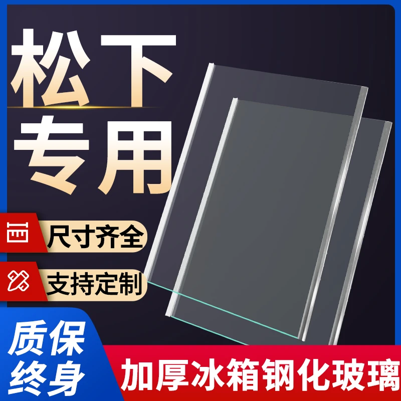 适用松下冰箱玻璃隔板钢化分层板冷冻冷藏室层架分隔板配件大全