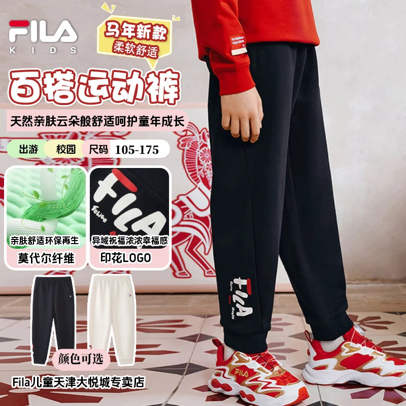 【26新年款】斐乐儿童装春季新款莫代尔柔软男女童休闲运动裤卫裤