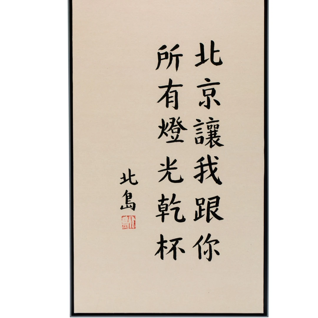 【拍卖】19、北岛《黑色地图》
