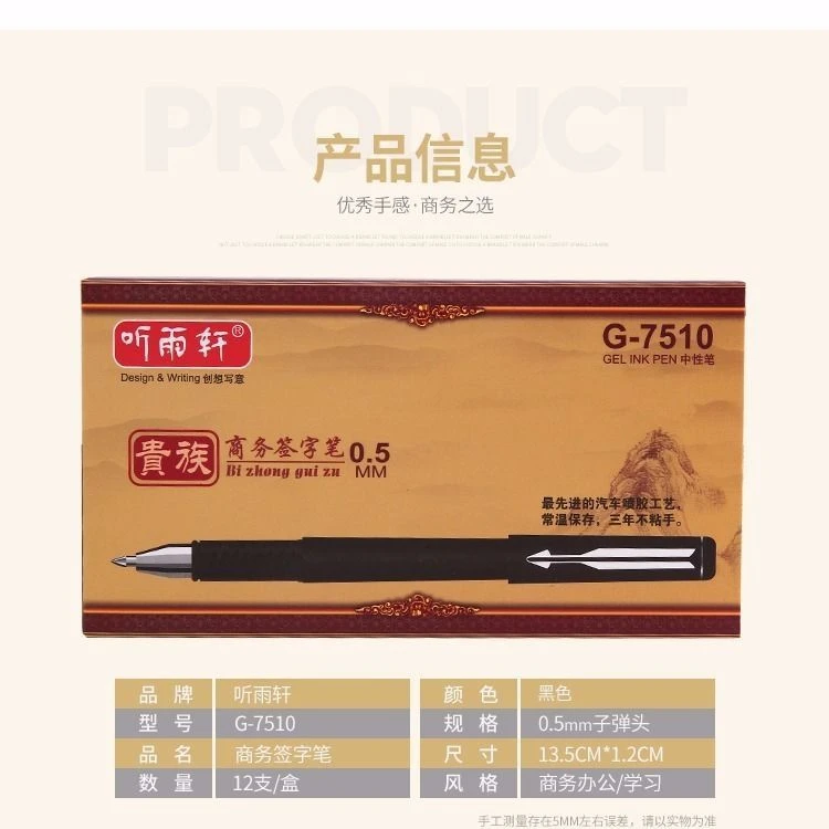 听雨轩7510全磨砂杆碳素中性笔 0.5mm笔头商务办公签字笔