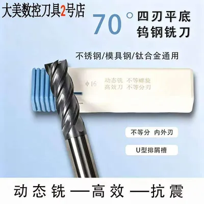 大美数控刀具70度动态铣刀U槽不等分刃不锈钢专用平底CNC数