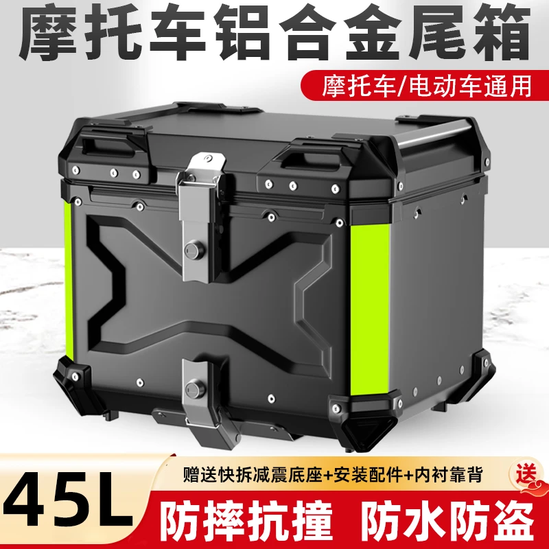 摩托车铝合金尾箱踏板电动车后备箱通用超大容量快拆外卖箱工具箱