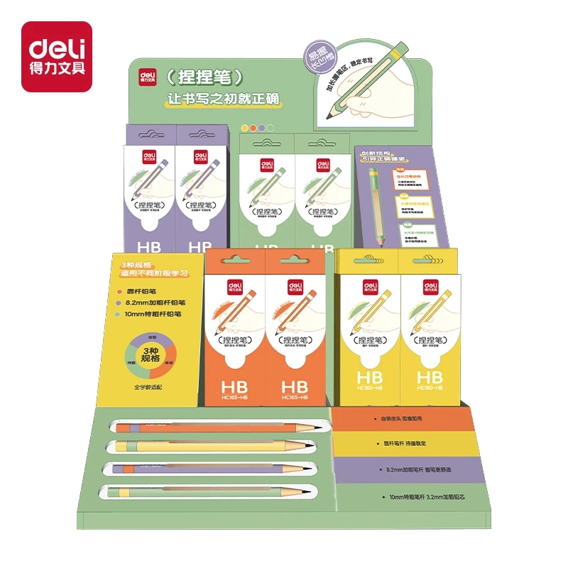 HC4  得力圆杆捏捏笔书写铅笔展架套装