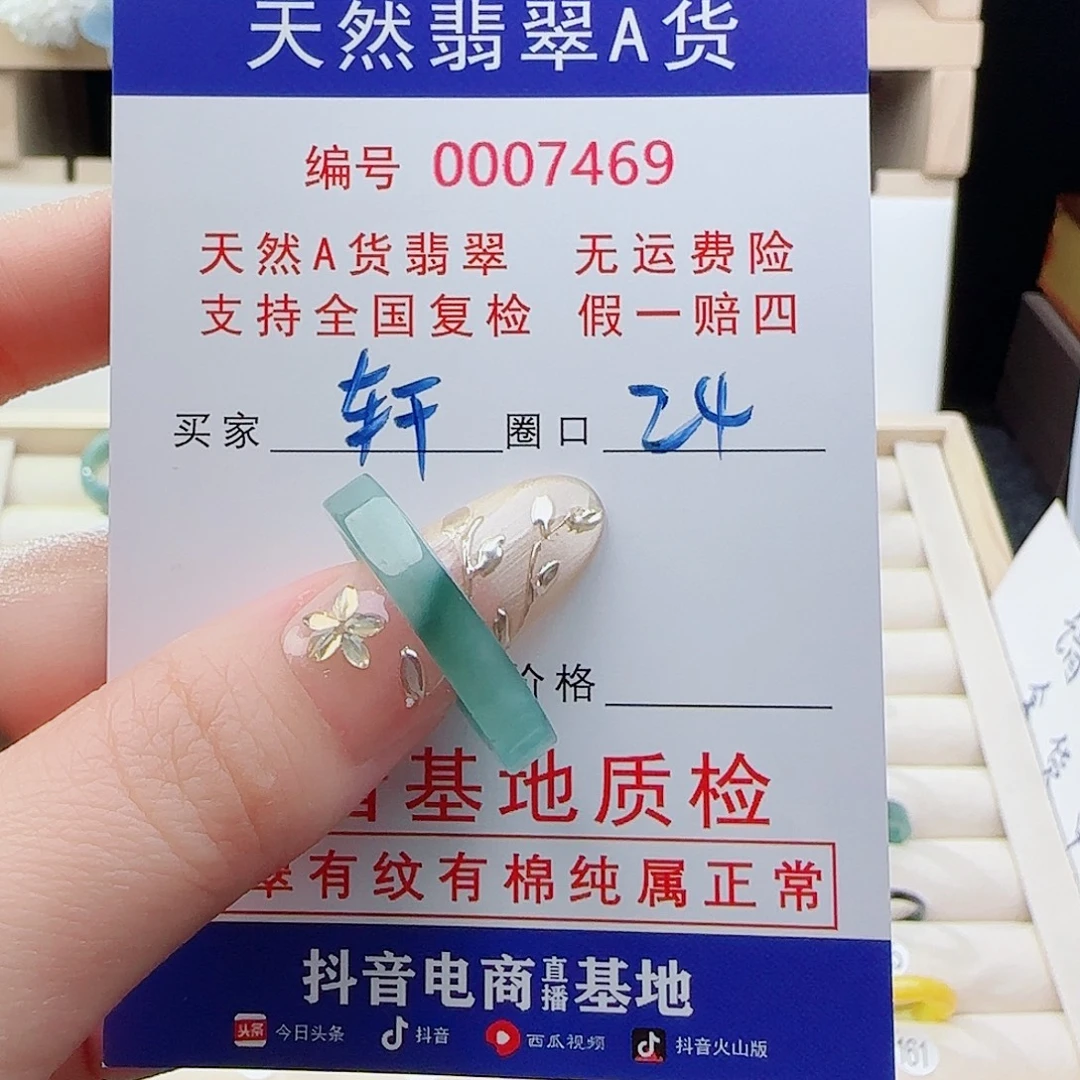 轩***轩翡翠未镶嵌戒指戒指