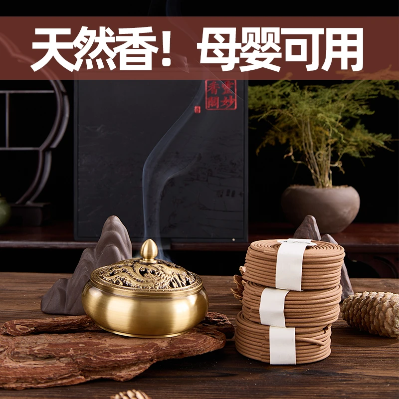 天然盘香沉檀香熏香家用室内鹅梨香陈年艾草香熏清新空气持久留香