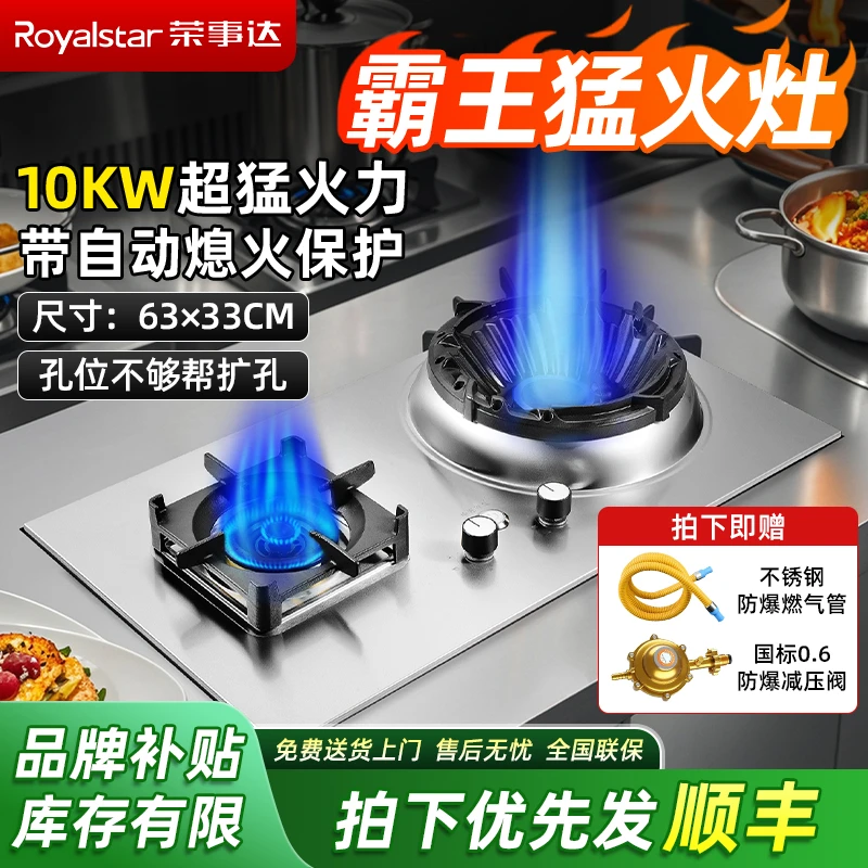 荣事达猛火霸王灶10千瓦煤气灶大火力燃气灶台嵌双灶