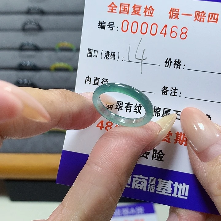 未镶嵌戒圈翡翠 468