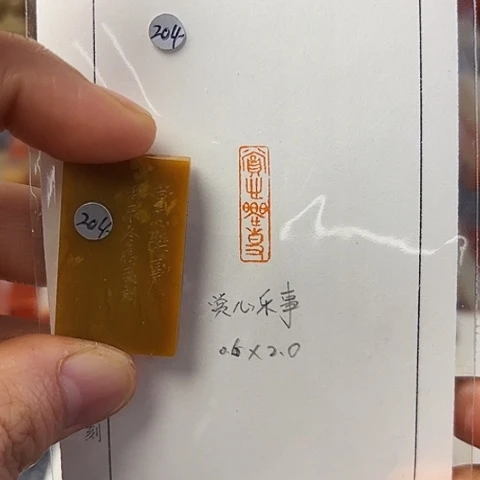 青田石印石篆刻作品