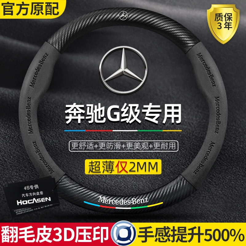 奔驰ABCE级多功能方向盘套专用翻毛皮真皮四季通用碳纤维把