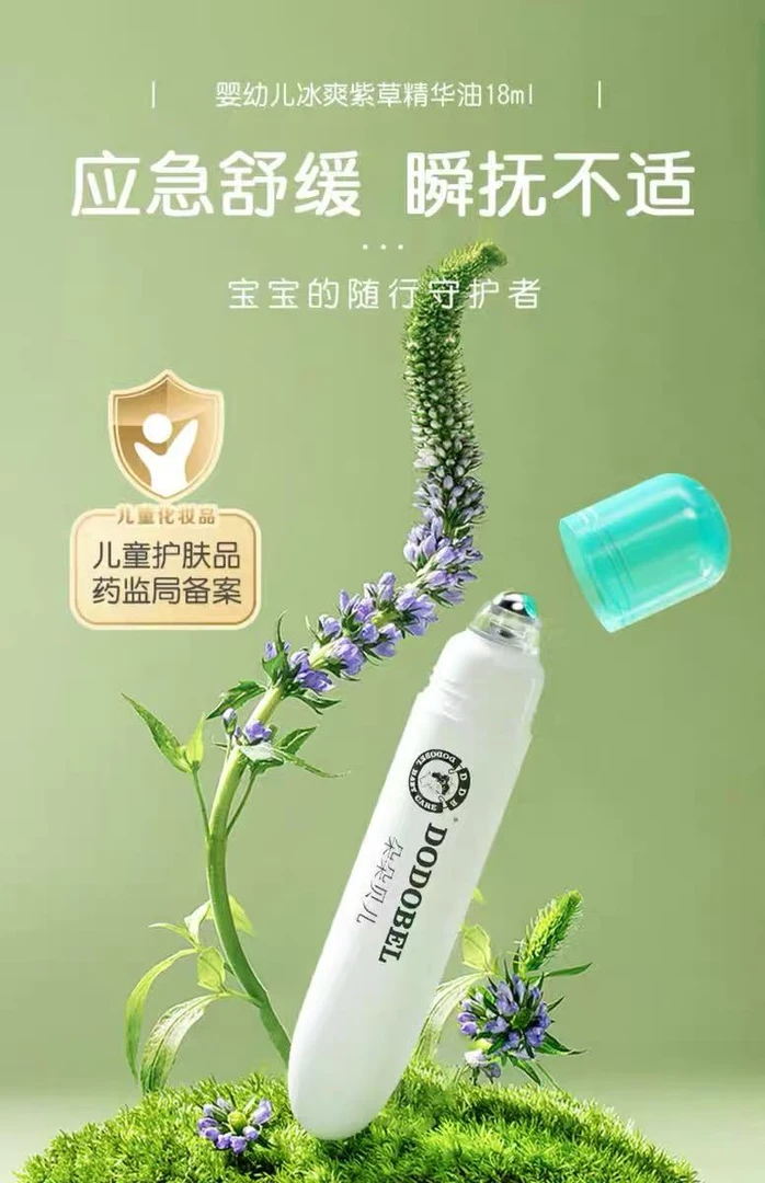 朵朵贝儿婴幼儿紫草精华油